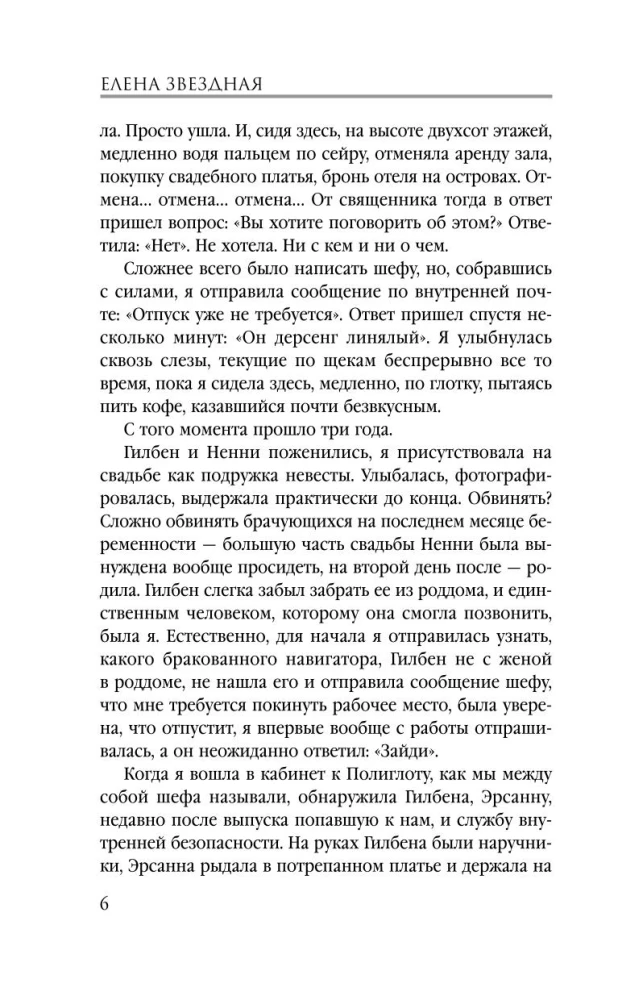 Махинация