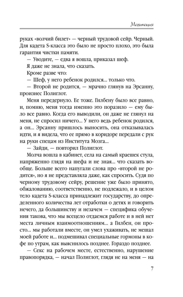 Махинация