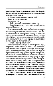 Махинация