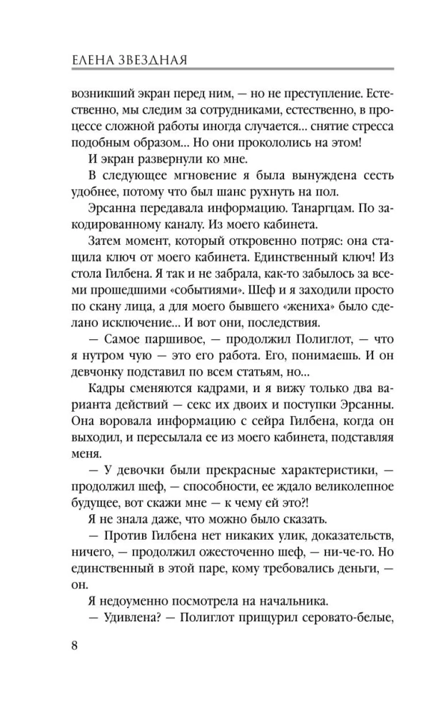 Махинация