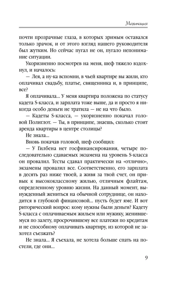 Махинация