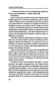 Махинация