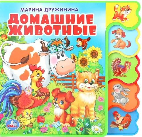 Домашние животные