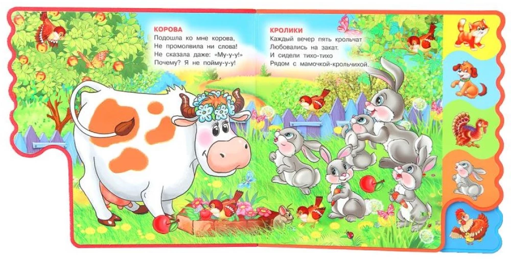 Домашние животные