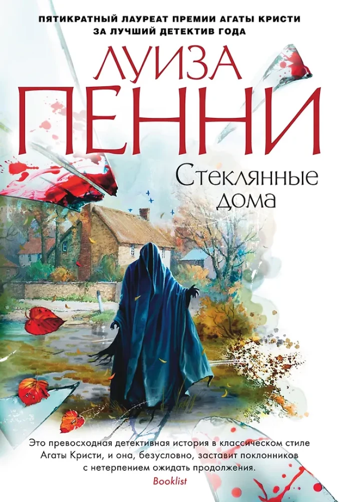 Stikla mājas