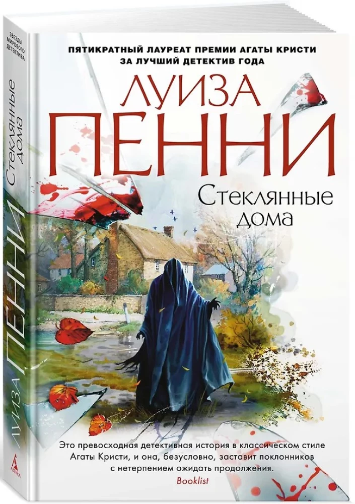 Stikla mājas