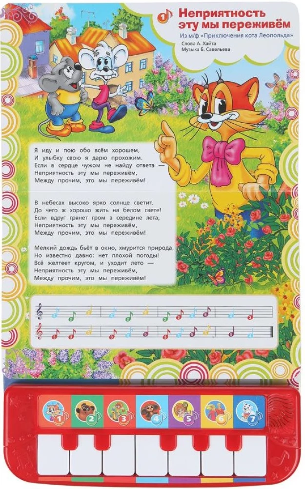 Союзмультфильм. 7 песенок для детского сада