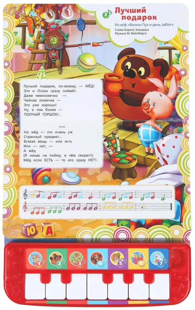 Союзмультфильм. 7 песенок для детского сада