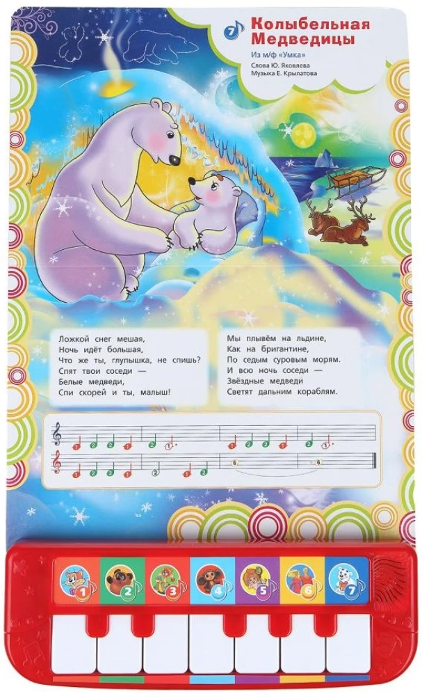 Союзмультфильм. 7 песенок для детского сада