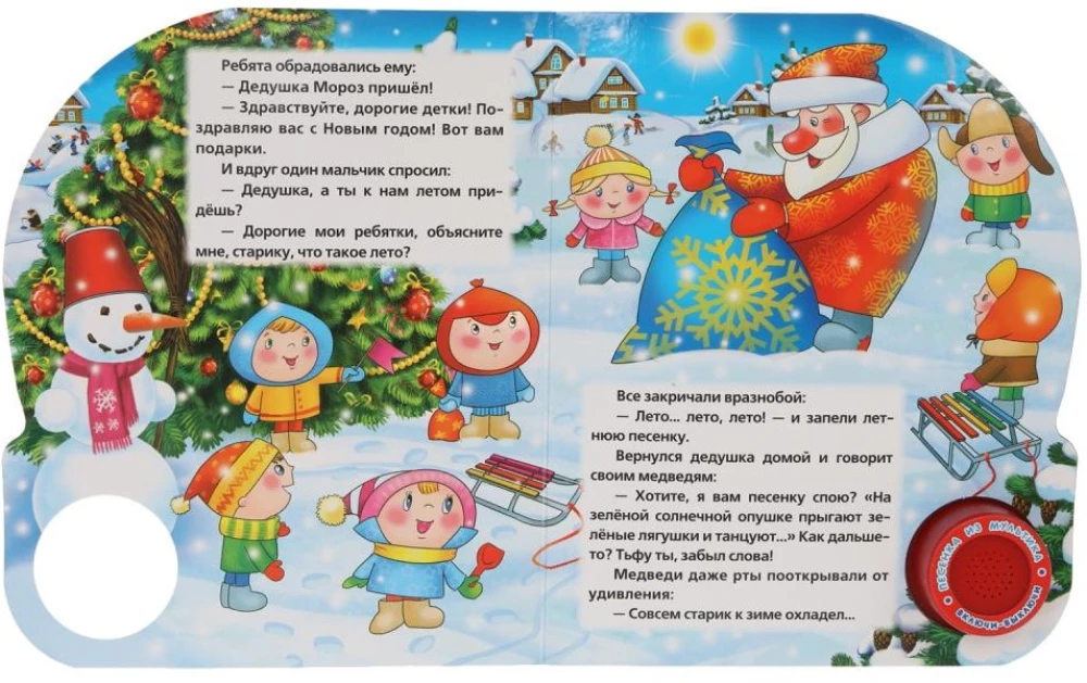 Дед Мороз и лето
