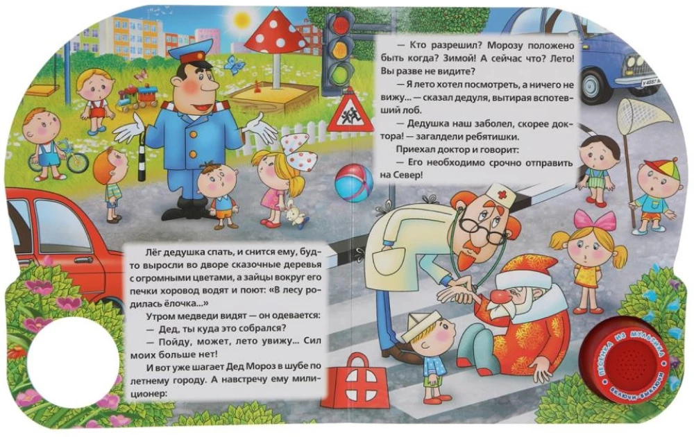 Дед Мороз и лето