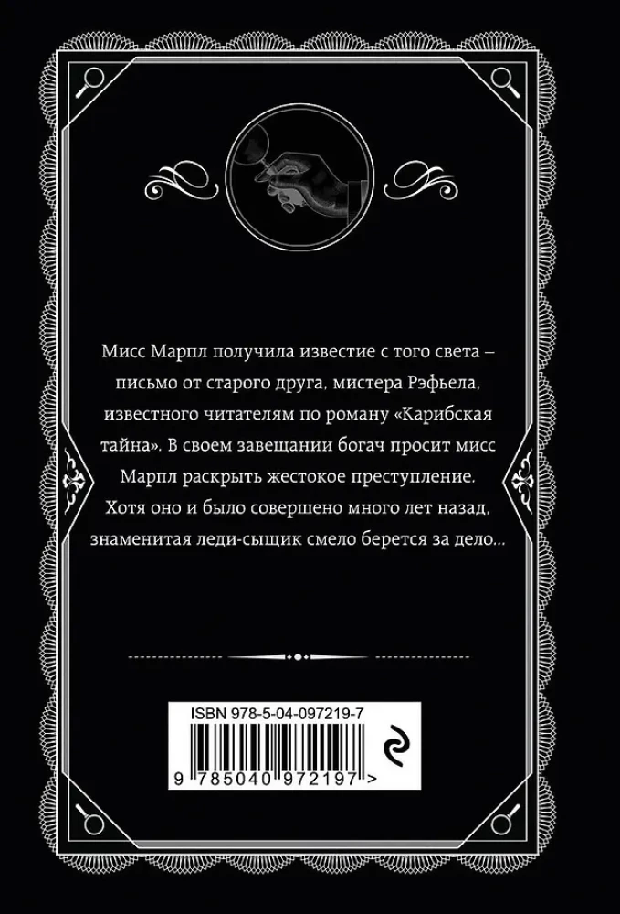 Немезида