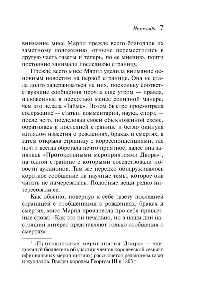 Немезида