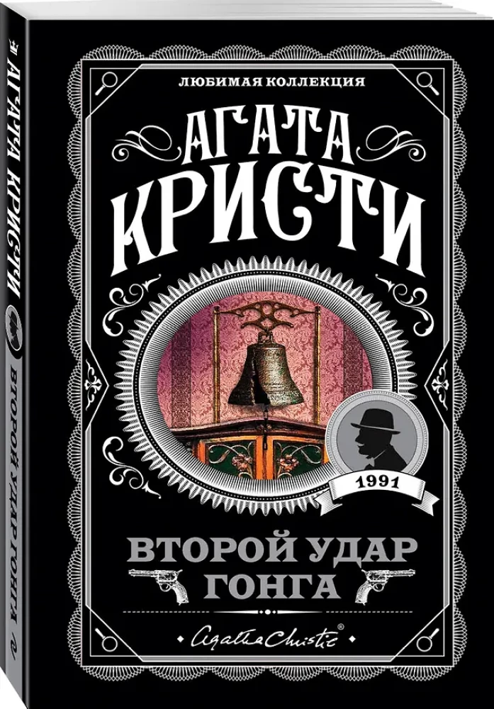 Второй удар гонга