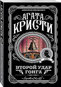 Второй удар гонга