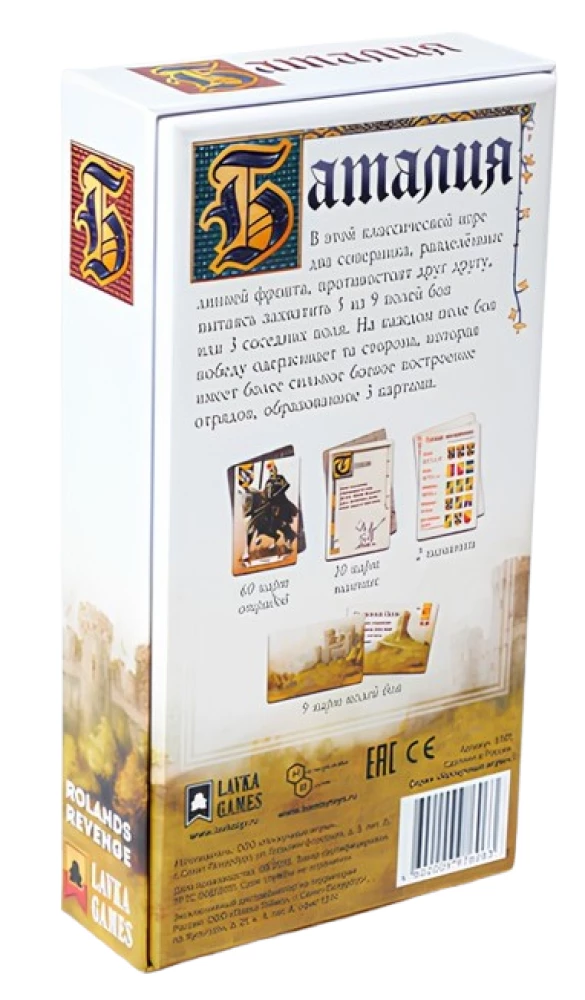 Настольная игра - Баталия. Версия 2
