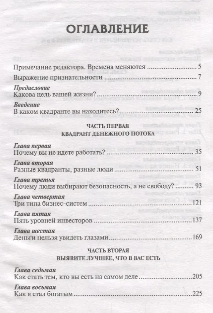 Naudas plūsmas kvadrants