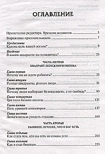 Naudas plūsmas kvadrants