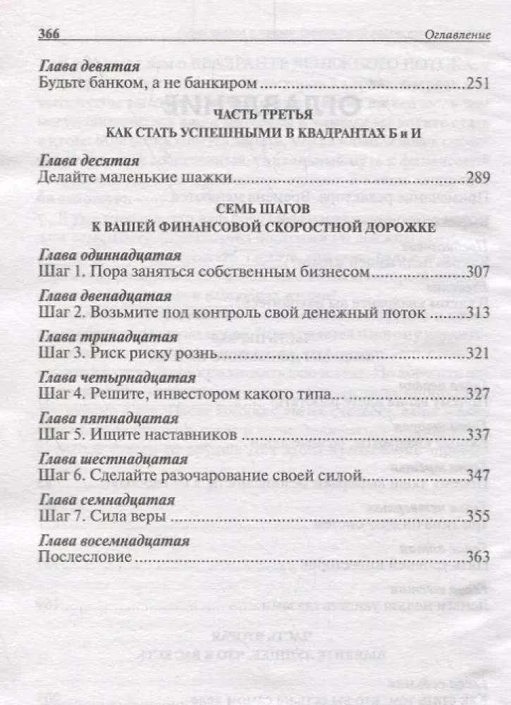 Naudas plūsmas kvadrants