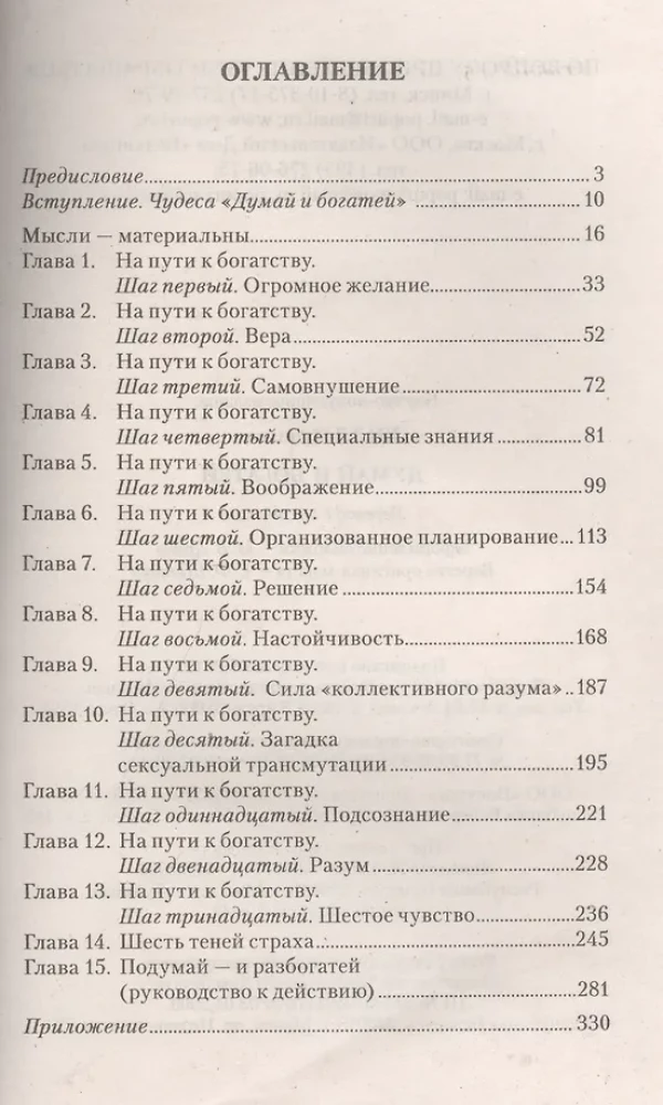 Думай и богатей