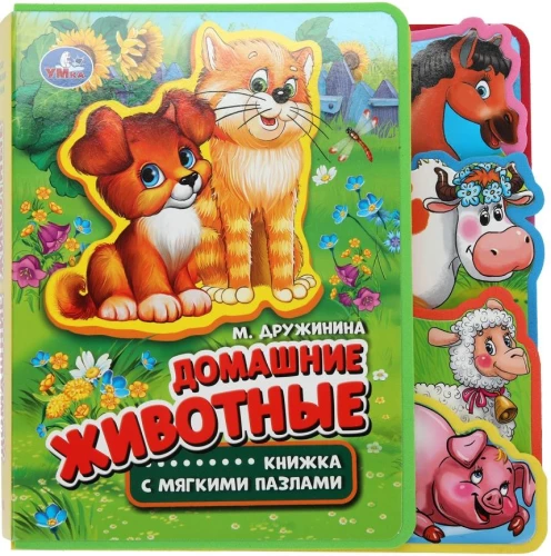 Домашние животные