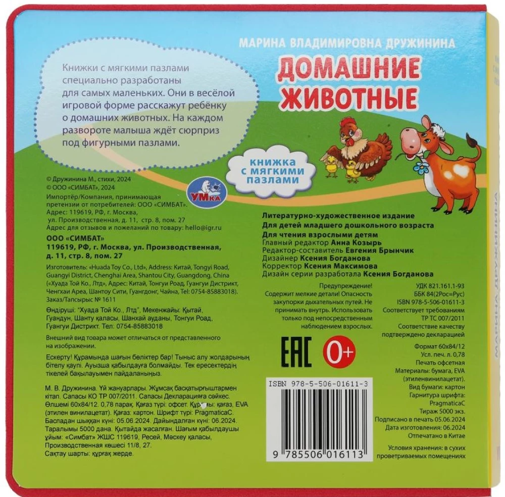 Домашние животные