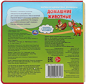 Домашние животные