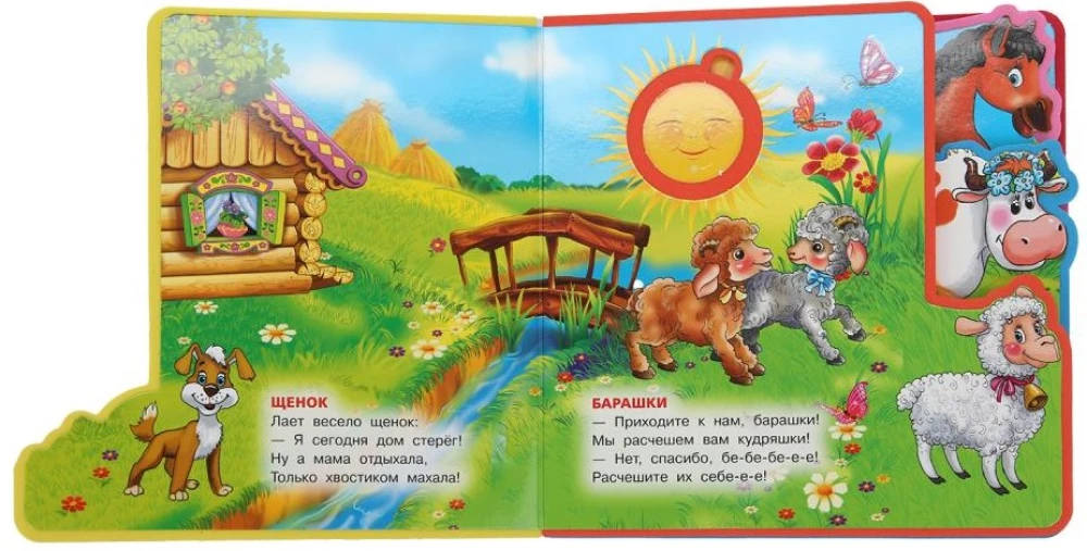 Домашние животные