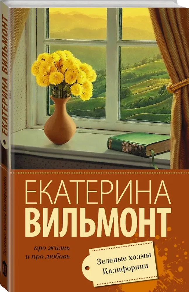 Зеленые холмы Калифорнии