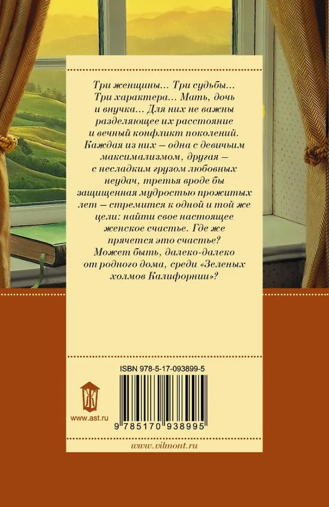 Зеленые холмы Калифорнии