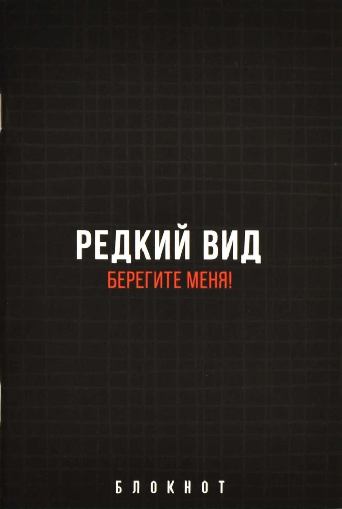Блокнот - Фразы с характером, 40 листов