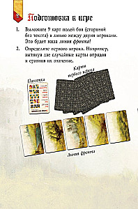 Настольная игра - Баталия. Версия 2