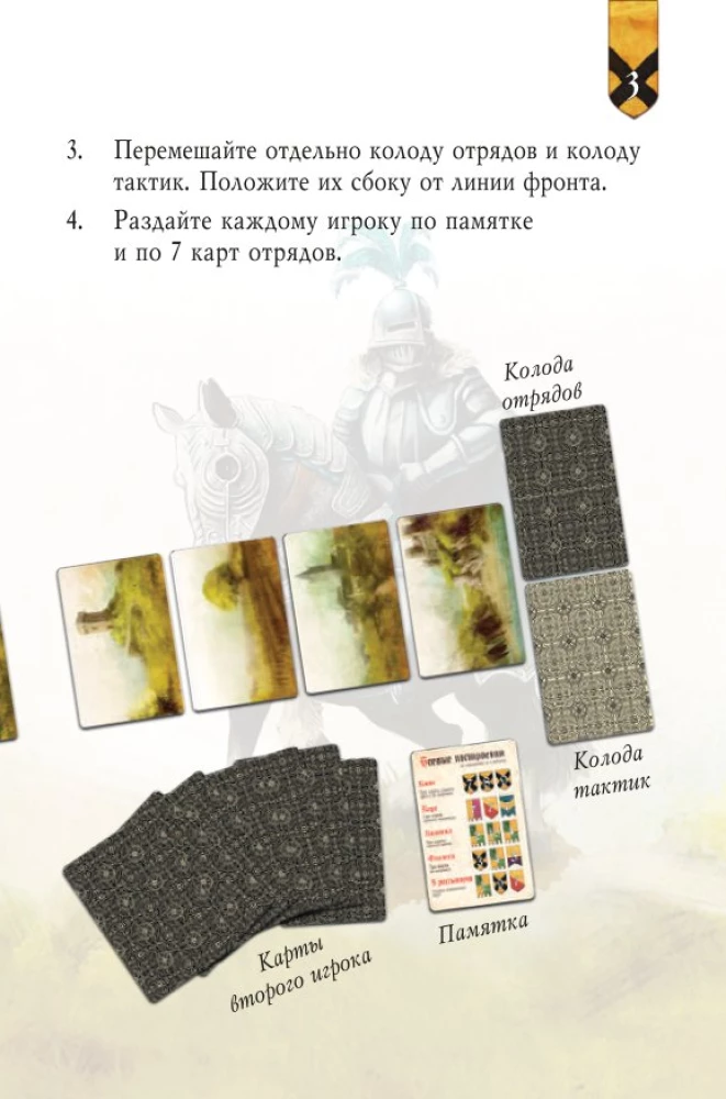 Настольная игра - Баталия. Версия 2