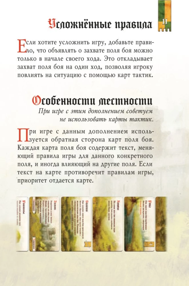 Настольная игра - Баталия. Версия 2
