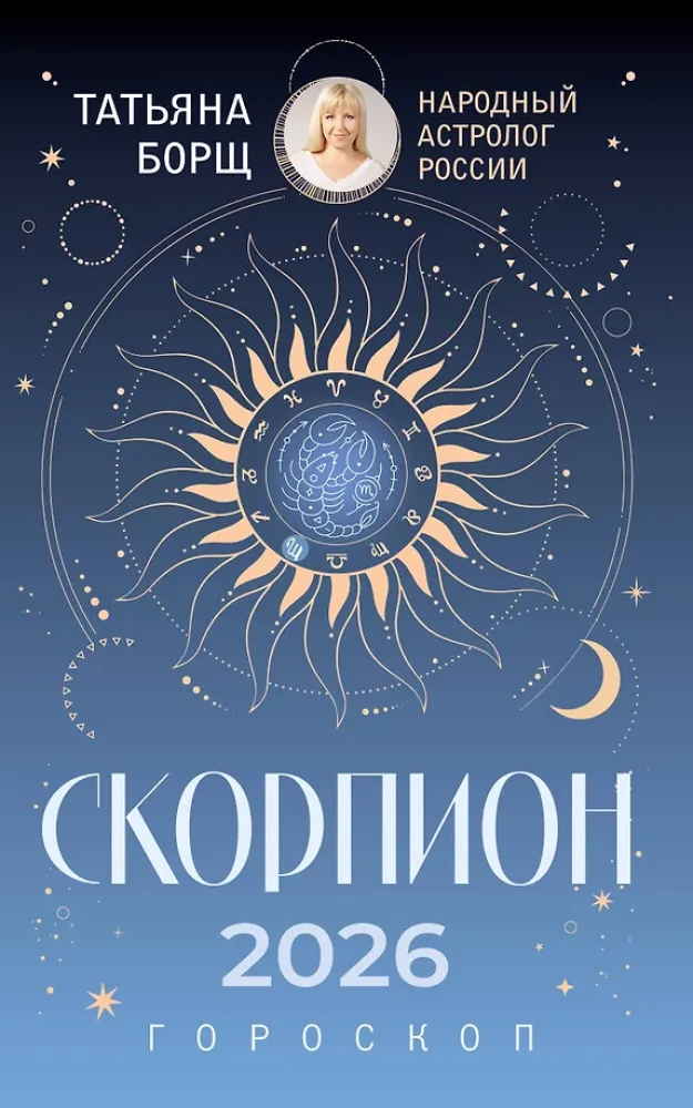 SKORPIONS. Horoskops 2026. gadam