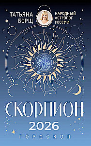 SKORPIONS. Horoskops 2026. gadam