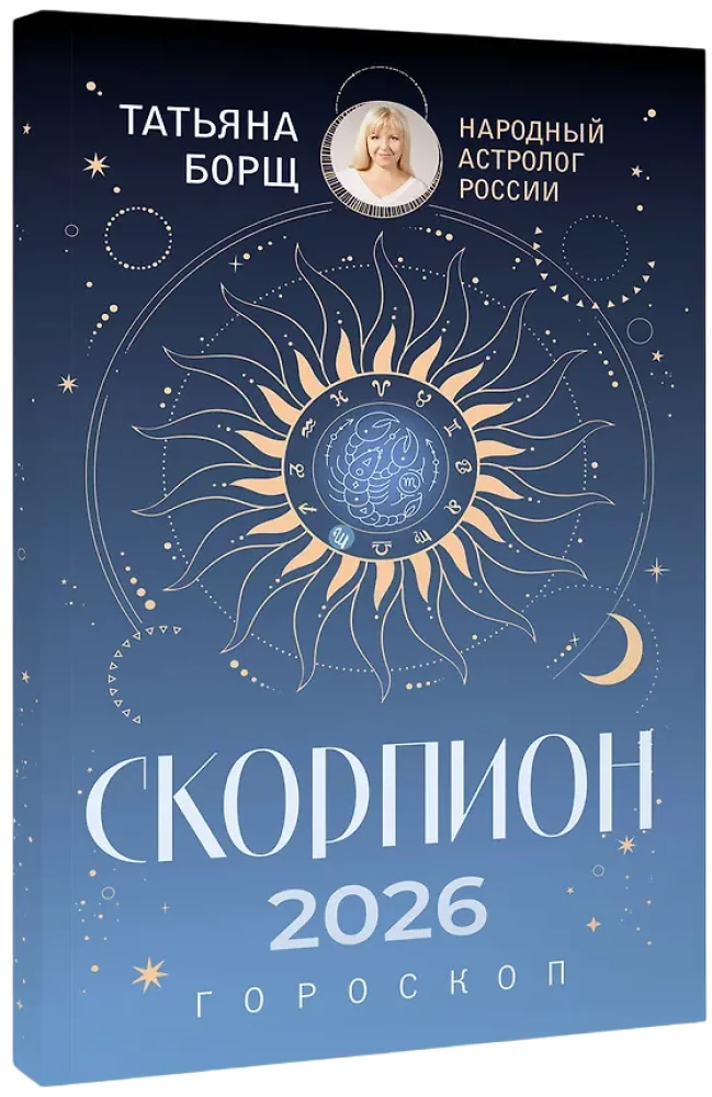 SKORPIONS. Horoskops 2026. gadam