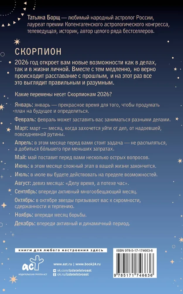 SKORPIONS. Horoskops 2026. gadam