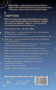 SKORPIONS. Horoskops 2026. gadam
