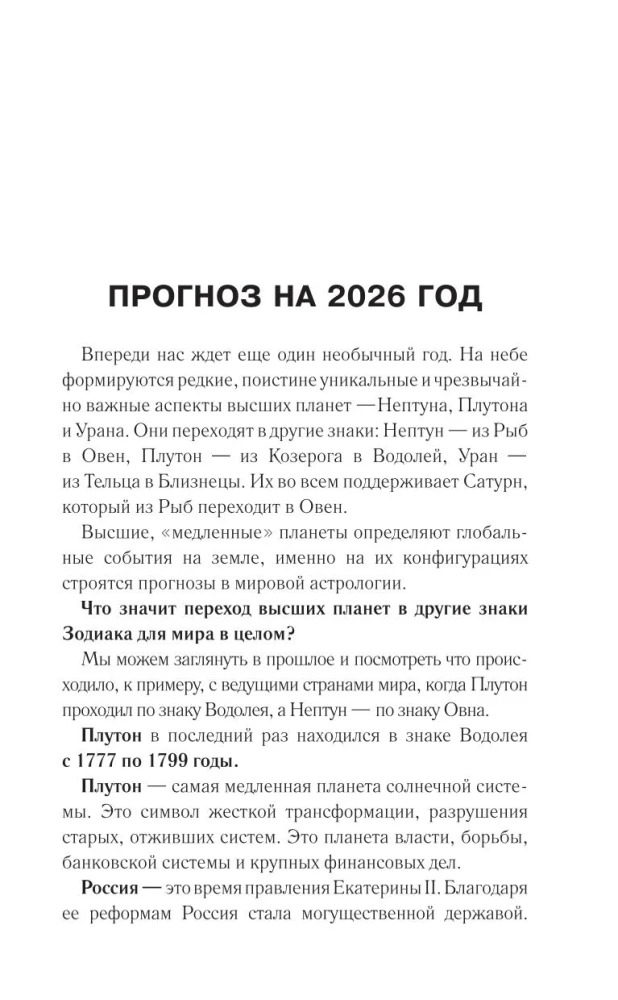 SKORPIONS. Horoskops 2026. gadam