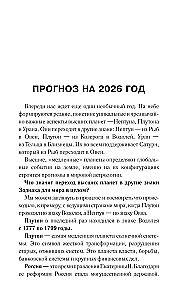 SKORPIONS. Horoskops 2026. gadam