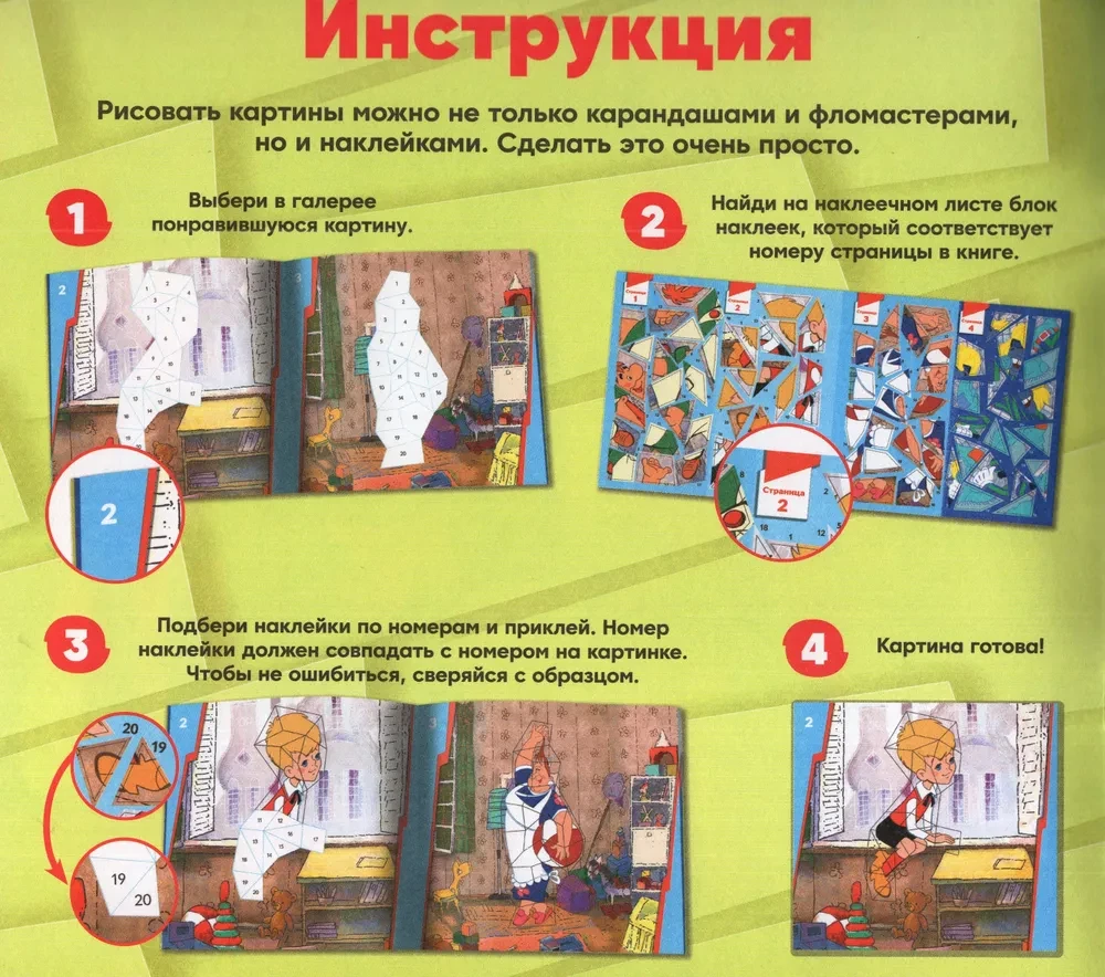 Картины из наклеек. Союзмультфильм. Малыш и Карлсон, Бременские музыканты, Маугли. Друзья из сказки