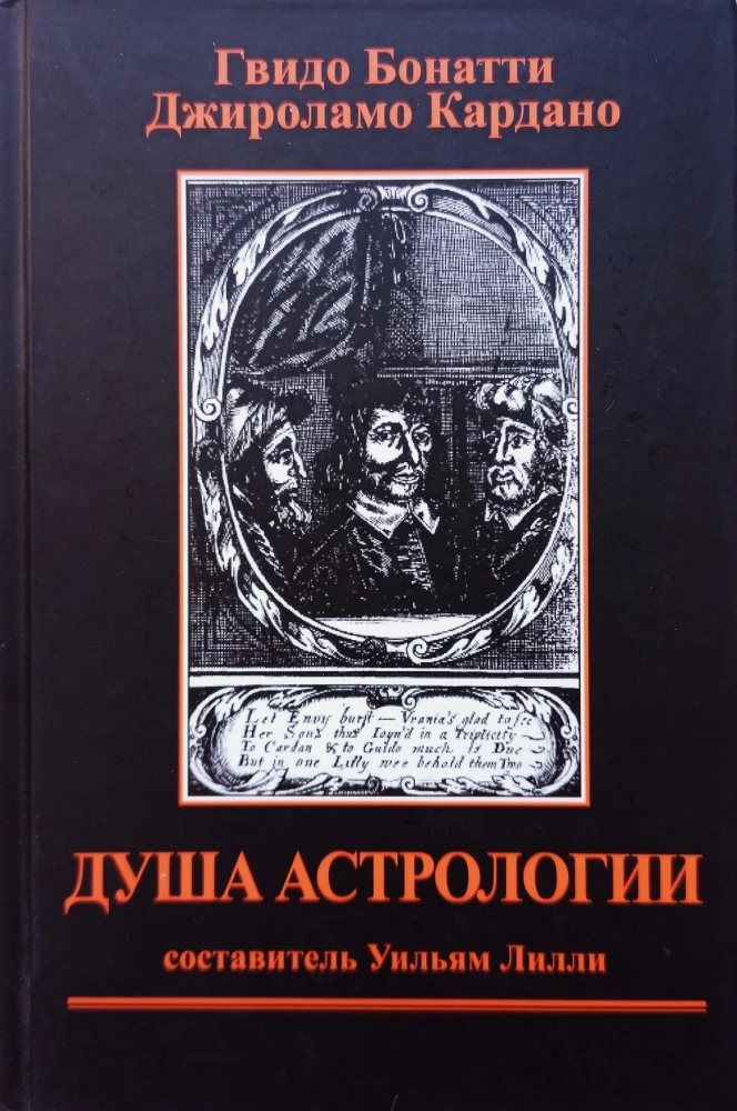 Душа Астрологии