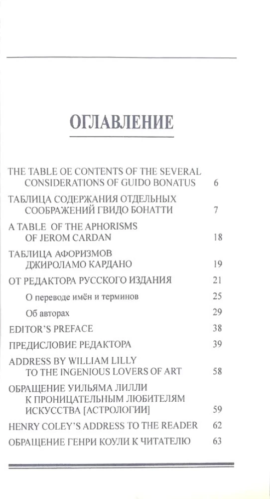 Душа Астрологии