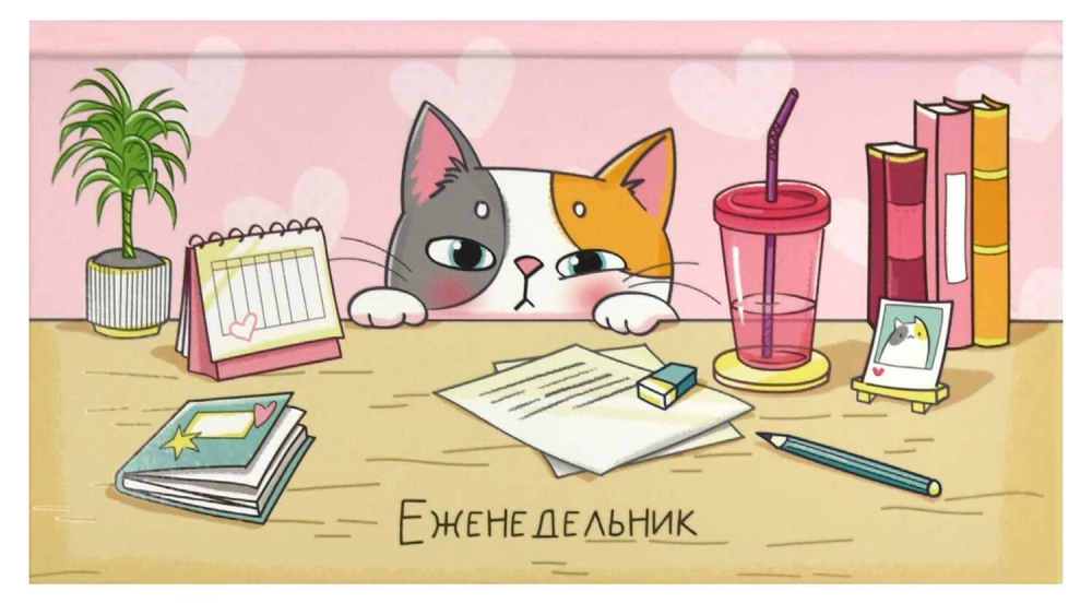 Еженедельник недатированный - Кот, 64 листа