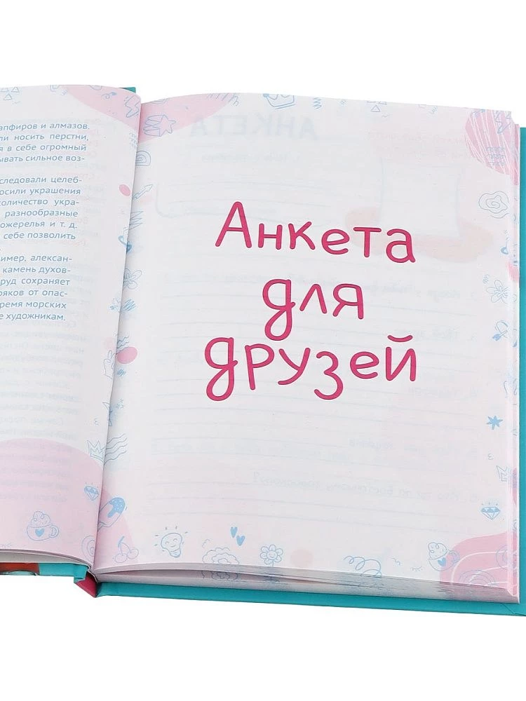 Анкета для друзей - Девочки-подружки, А5