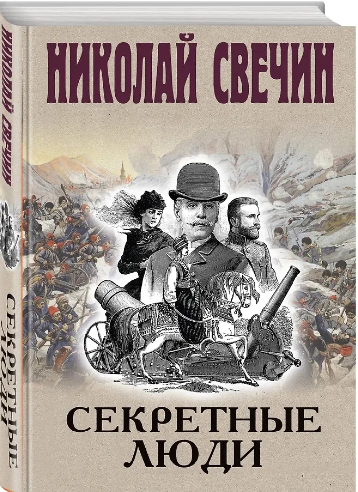 Секретные люди