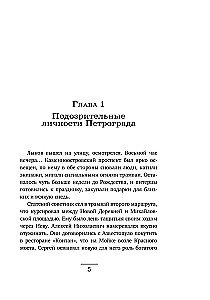 Секретные люди
