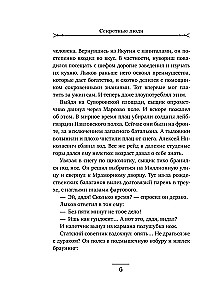 Секретные люди
