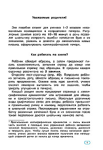 Исправление почерка. 1-2 классы